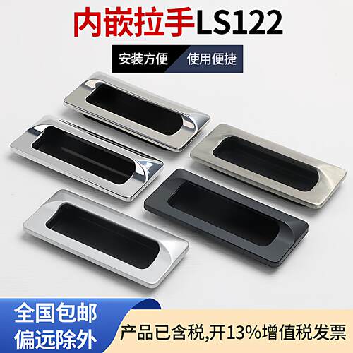 LS122 内嵌入式移门配电柜拉手 LS533 内嵌锌合金镀铬隐形暗拉手