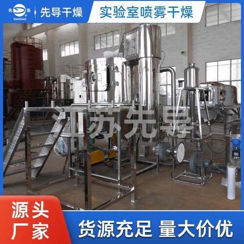 直供小型喷雾干燥机实验室离心喷雾干燥设备品质可靠