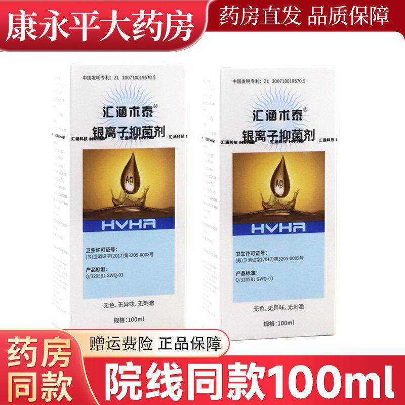 噜噜鼠正品汇涵术泰银离子抑菌剂喷雾抗菌手术伤口敷料液体压褥疮
