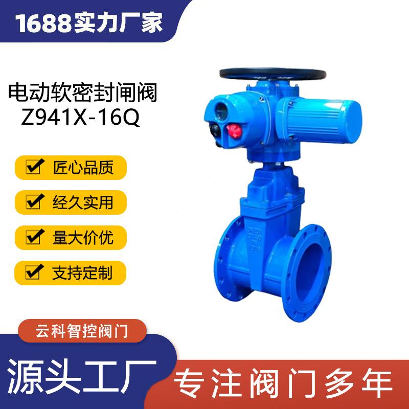 电动软密封闸阀Z941X-16Q暗杆法兰球墨铸铁弹性座封市政污水处理