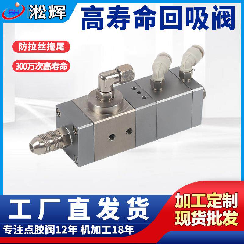 厂家直供高寿命回吸阀自动点胶阀精密点胶机复动回吸提升式点胶阀