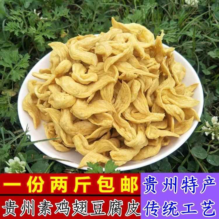 贵州特产 散装素鸡翅豆腐皮农家自制素鸡翅豆制品素肉干货2斤包邮