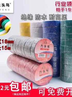 九头鸟电工电胶布绝缘胶带防水阻燃舒氏黑色白电气电线 线耐高温p