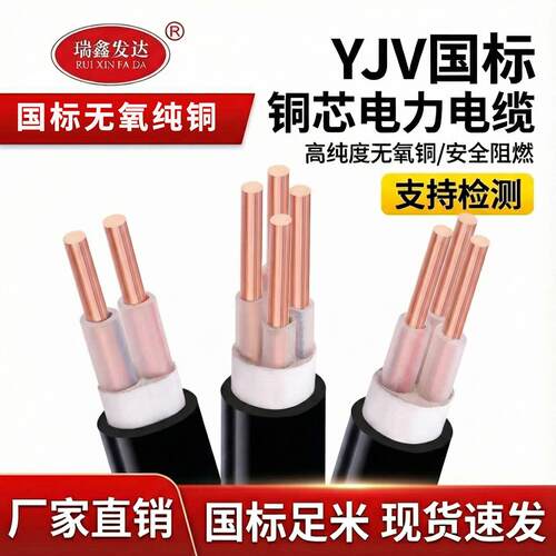 YJV铜芯电缆线2/3/4/5芯1.5/2.5/4/6平方国标家用三相四线充电桩