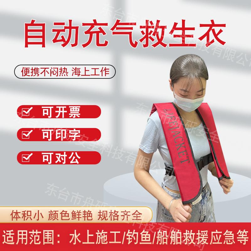 便携船用自动充气救生衣CCS车载围脖气胀式救生衣挂脖式马甲