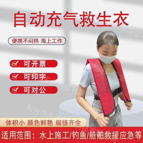 便携船用自动充气救生衣CCS车载围脖气胀式救生衣挂脖式马甲