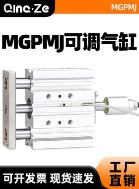 MGPM可调行程带导杆三轴三杆气缸MGPMJ12/16/25/32-20-40-50-75-Z