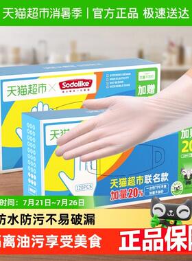 超市独家SODOLIKE食品级一次性TPE弹性家务清洁厨房120祇手套
