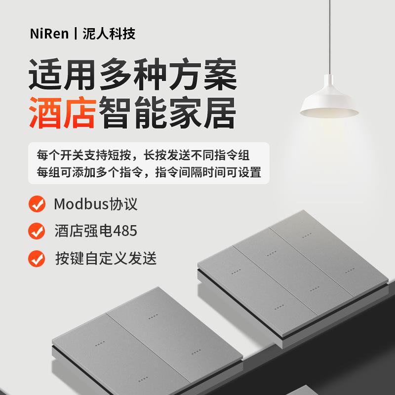 86型485强电开 关智能面板家居展厅场景可自定义程式设计指令数据
