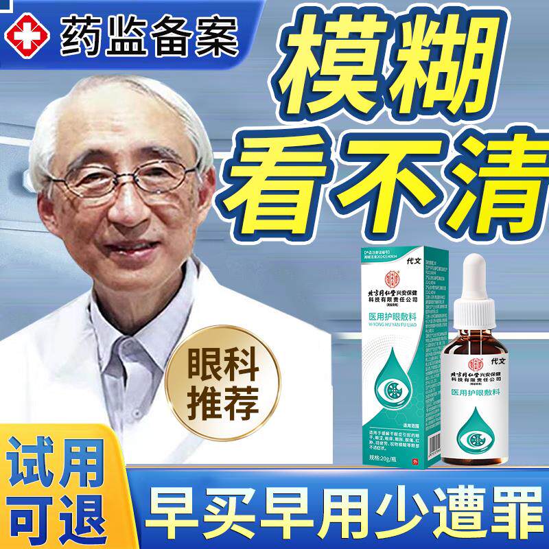 双眼覆视眼睛重影模糊动眼神经眼肌麻痹肌无力外斜可搭眼药水用OZ