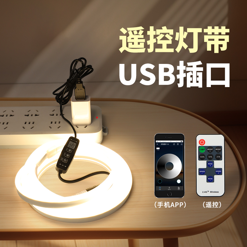 遥控灯带led灯条床头usb无线开关卧室充电款自粘氛围调光充电灯条