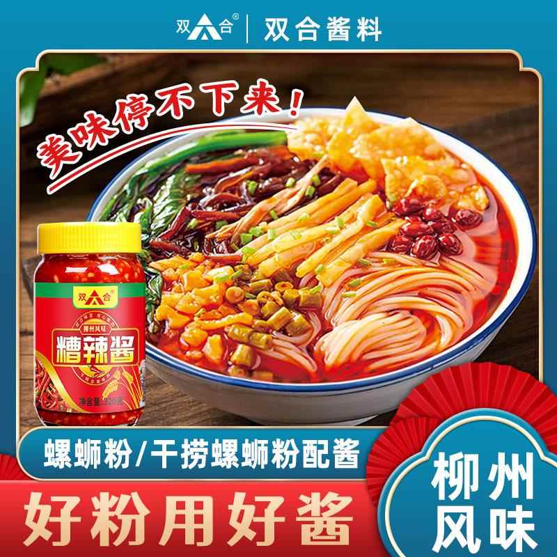【双合】糟辣酱320g柳州螺蛳粉汤料卤菜调料辣椒酱料凉拌甜辣豆角