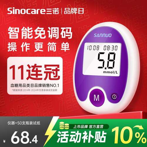 三诺安稳免调码血糖试纸家用测试仪测血糖的仪器老人医用准精配件