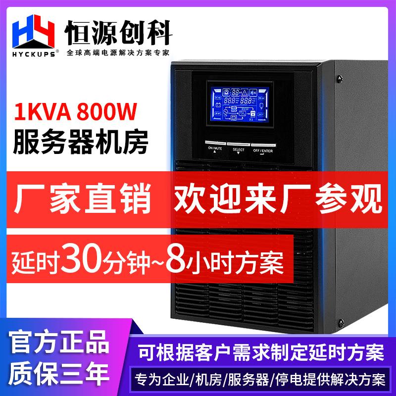 HYCKUPS不间断电源C1K在线式稳备用电源ups1KS/24v
