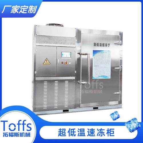 慕斯蛋糕超低温速冻机-80℃急速降温冷冻冰激凌糕点速冻设备