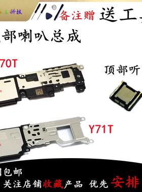 适用vivo Y70T Y71T 喇叭总成外放扬声器振铃响铃手机听筒原装