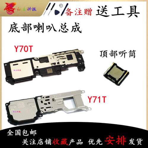 适用vivo Y70T Y71T 喇叭总成外放扬声器振铃响铃手机听筒原装