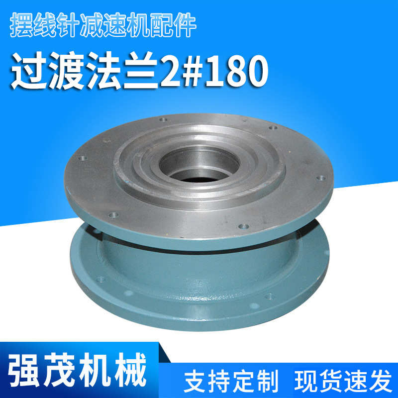厂家供应 摆线针轮减速机配件接头 过渡法兰电接头