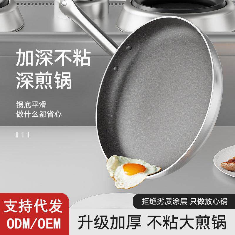 不粘锅平底锅煎锅加深大号家用商用酒店厨房电磁炉燃气灶专用炒锅