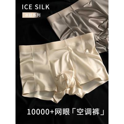 冰丝男士内裤2025新款轻奢缎面透气无痕网眼镂空透气青年平角短裤