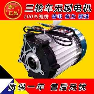 三轮车电机直流无刷五孔大泰款 60v1000w1200W1500W3000W 内花18齿