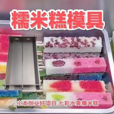 七彩糯米糕模具摆摊家用商用老式新型模具蒸煮彩虹糕凉糕桂花
