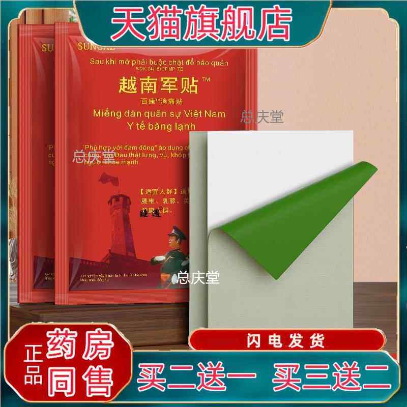 越南老虎军膏帖原装正品白虎活络膏贴万金筋骨贴腰腿关节痛虎牌贴