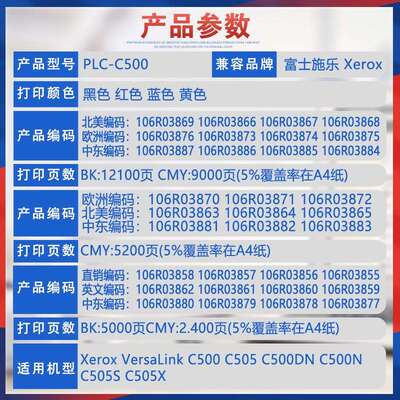 适用106R03869施乐C500粉盒Xerox墨粉盒VersaLinkC505S打印机墨盒