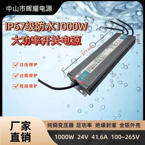1000W大功率LED防水电源泡水灯带低压变压器24V户外线性灯工程IP6