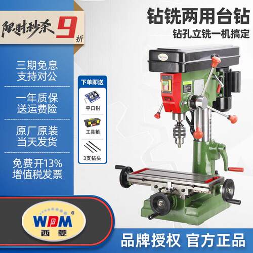 西菱ZX7016钻铣床多功能一体高精度工业台式钻床 zx7025 ZX7032立