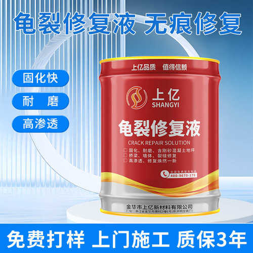 混凝土墙面道路裂缝龟裂修复处理剂批发水泥修地坪补液金刚砂厂家