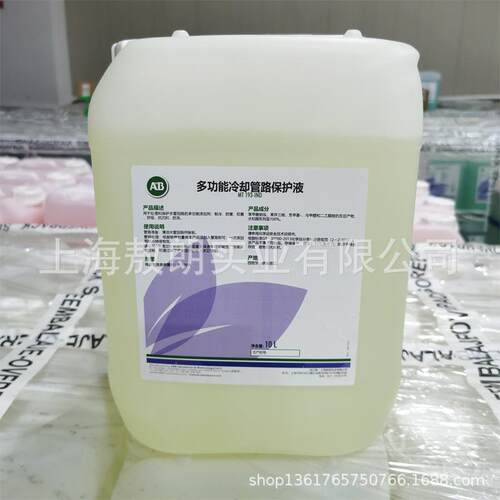 多功能冷却管路保护液 6合1 制冷防腐防垢沉 西班牙A&B-MT193