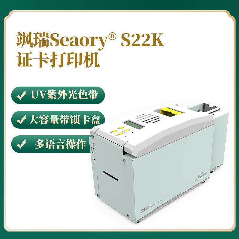 飒瑞S22K自助一体机嵌入式证卡打印机双面打印机人像IC卡社保卡
