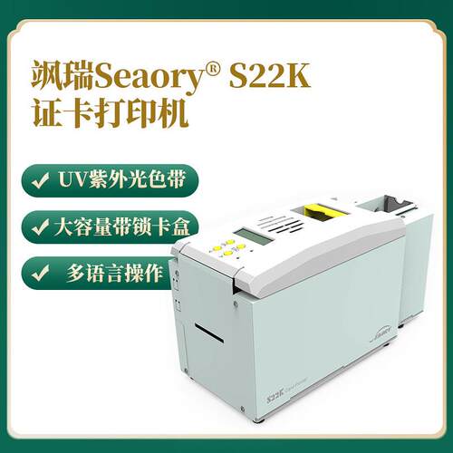 飒瑞S22K自助一体机嵌入式证卡打印机 双面打印机 人像IC卡社保卡