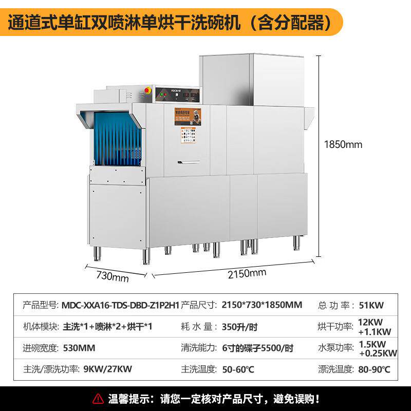 麦大厨长龙式洗碗机商用全自动企业学校食堂大型通道式单缸双喷淋