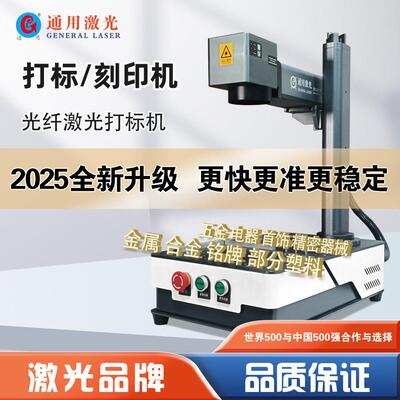 迷你桌式打标机小型台式光纤激光喷码机打标打码机镭雕机脉冲镭雕