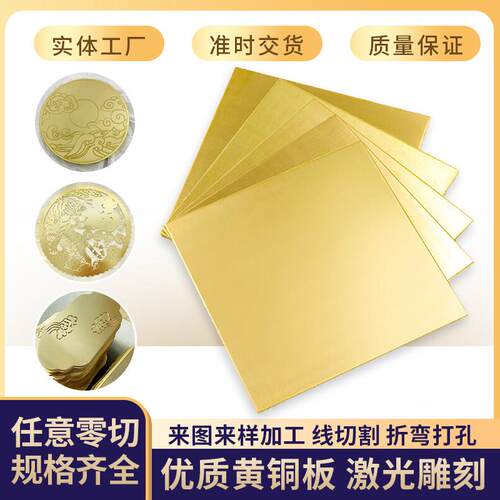 H65黄铜板铜片定制加工激光切割H59黄铜条折弯打孔拉丝焊接零切