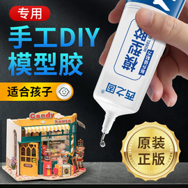 手工diy模型胶水酒精胶粘建筑房屋模型手折纸卡纸乐高积木相册画框学生专用不伤手环保透明强力速干万能胶水