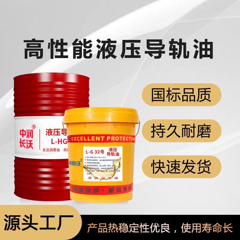 导轨油68号46号32号机械润滑油电梯轨道专用导轨油CNC数控床润滑