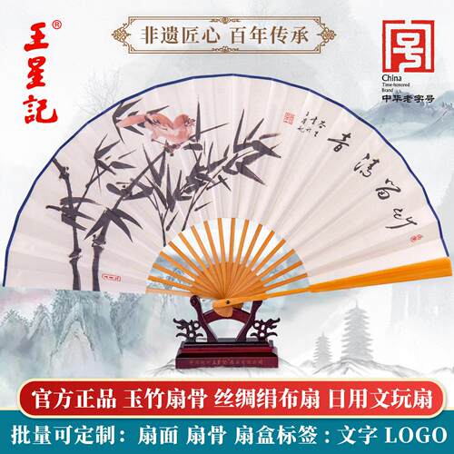 王星记扇子折扇中国风男扇玉竹骨古风黑色绢扇夏季汉服随身礼品扇