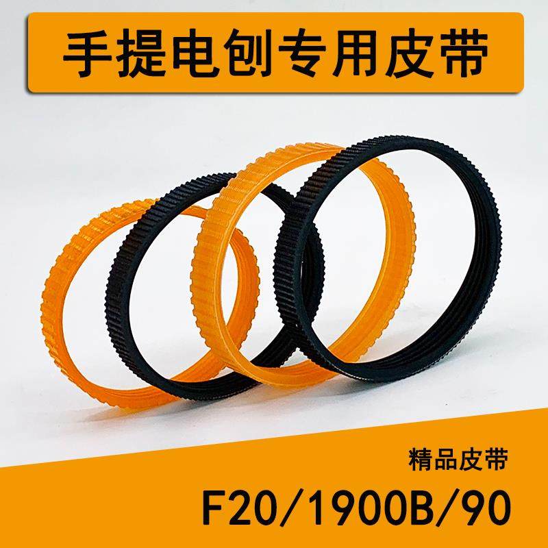 木工电刨皮带手提电刨子皮带传动带20/1900/82/90精品通用配件