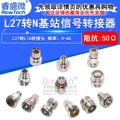 L27/N-KJ L27转N基站信号转接头 L27转L16广电微波工程应用转接头