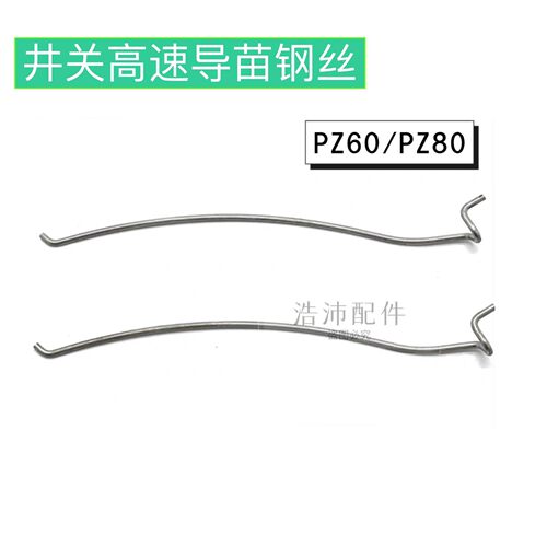 井关高速插秧机配件pz60pz80不锈钢导苗钢丝 护苗板钢丝 取苗钢丝