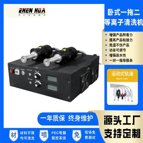 定制大气等离子清洗机表面处理机厂家五金陶瓷塑料印前清洗处理设