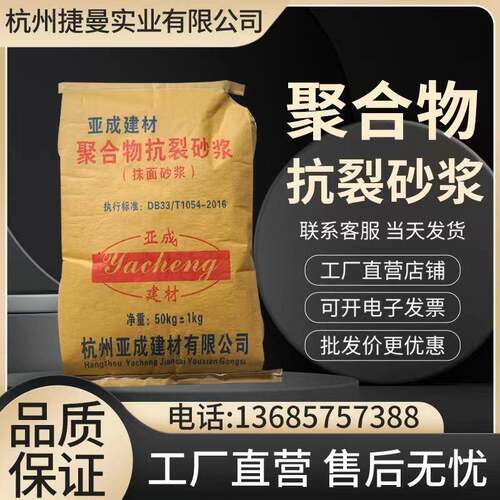 抹面轻质内外墙砂浆新型混凝土聚合物抗裂砂浆抹面建筑抗裂砂浆