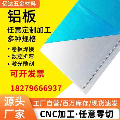 1060/5052/6061/7075/铝板铝合金板材铝件铝排加工个性0.2-200mm