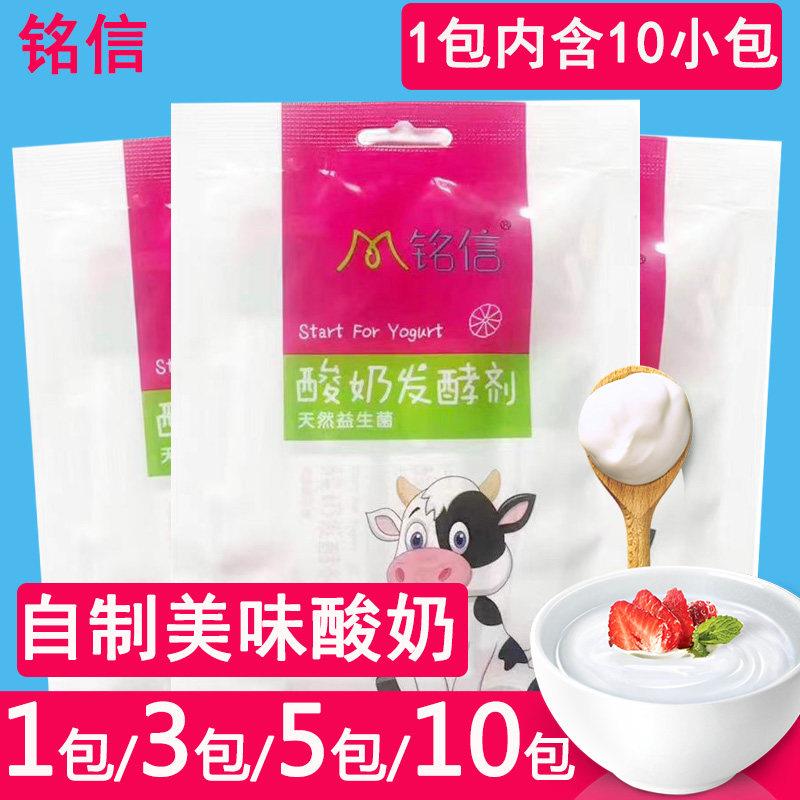 铭信酸奶发酵剂家用自制乳酸菌双歧杆菌酸奶机儿童益生菌酸奶粉