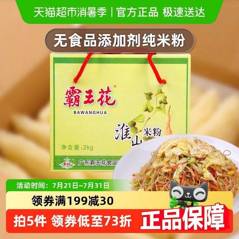 霸王花方便速食淮山米粉源粉丝礼盒装Tommy粉河炒粉粉整河箱