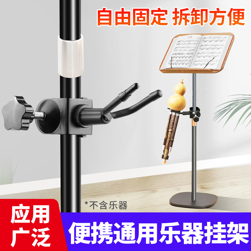 乐谱架葫芦丝小提琴通用乐器挂钩免打孔挂架夹支架上放置琴吊架子