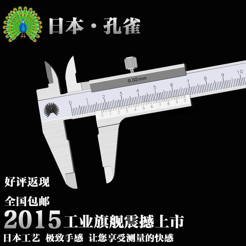 日本孔雀不锈钢游标卡尺0-150mm 0-200mm 0-300mm高精度游标线卡